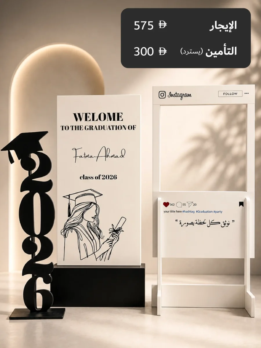 التخرج بكج 3