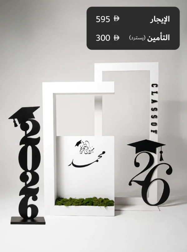 التخرج بكج 5