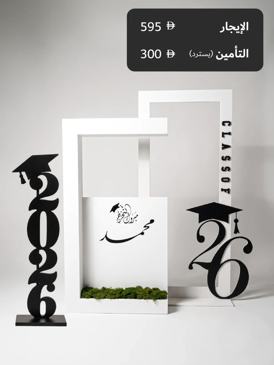 التخرج بكج 5 - للإيجار