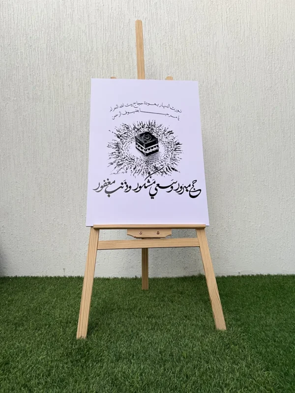 ستاند للحج