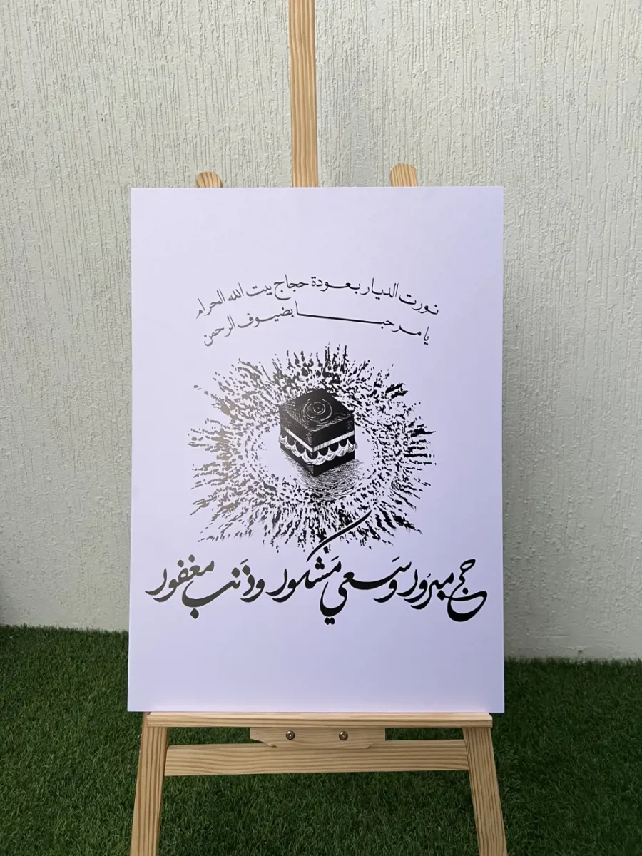 ستاند للحج