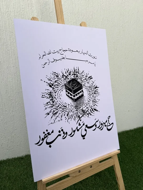 ستاند للحج