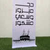 ستاند أرضي للحج