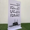 ستاند أرضي للحج