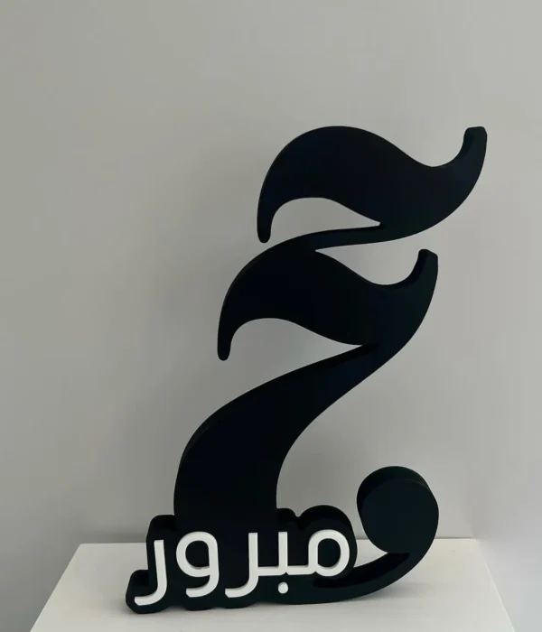 حج مبرور