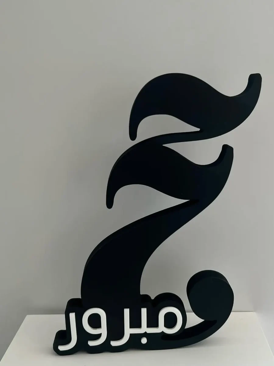حج مبرور