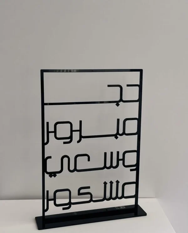 حج مبرور وسعي مشكور