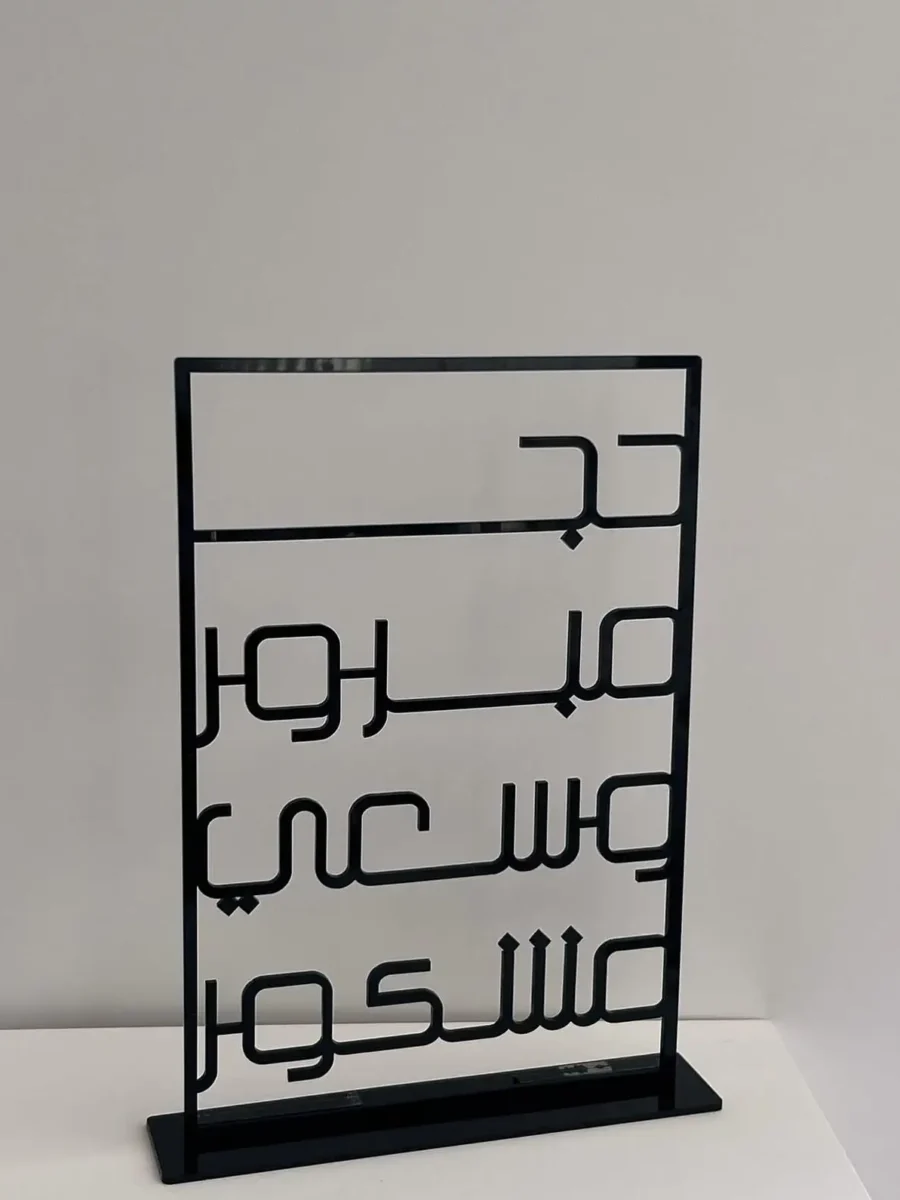حج مبرور وسعي مشكور