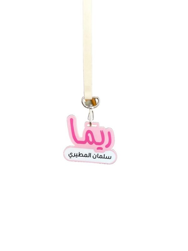 حاملة عنق بالاسم
