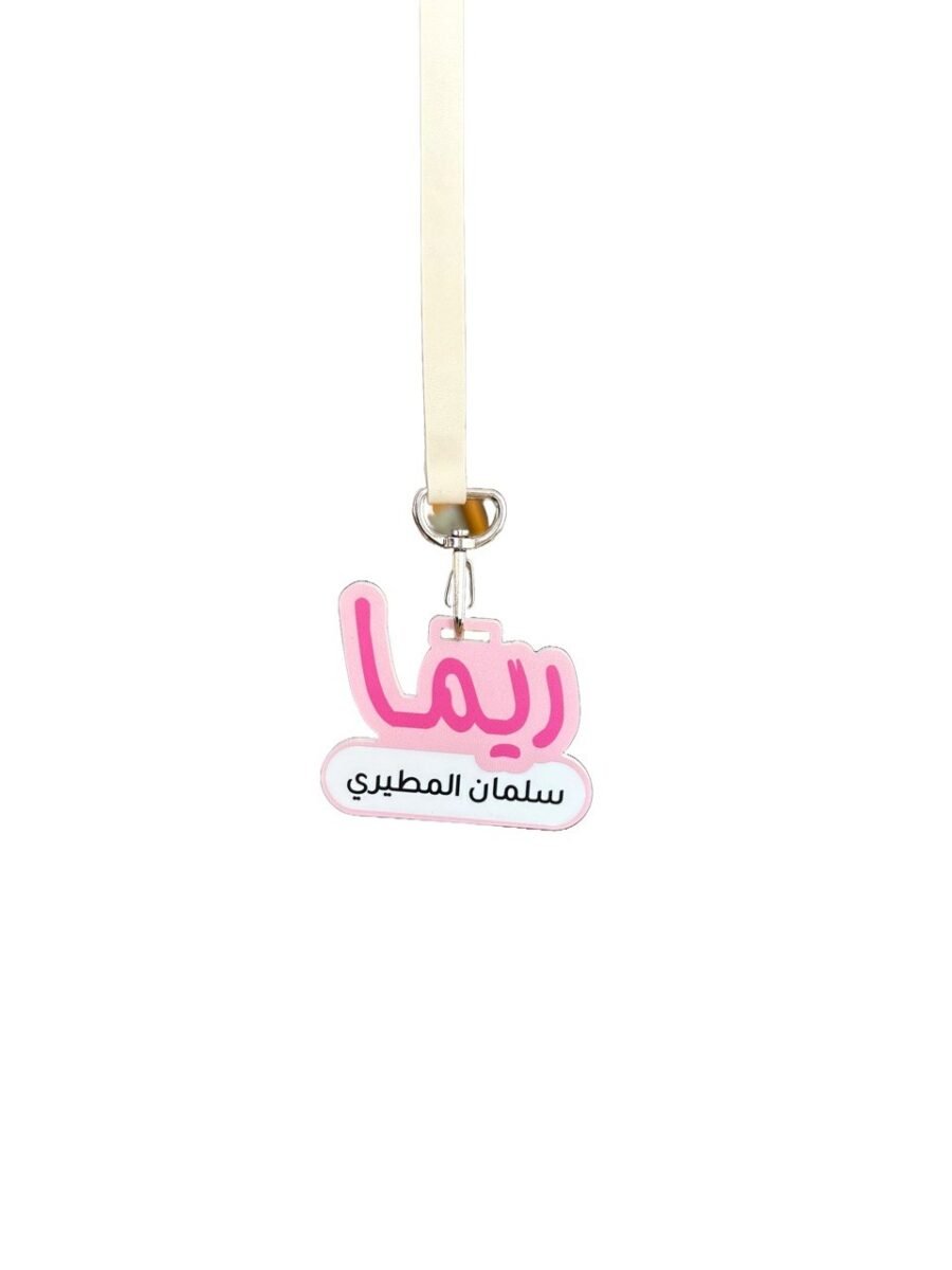 حاملة عنق بالاسم