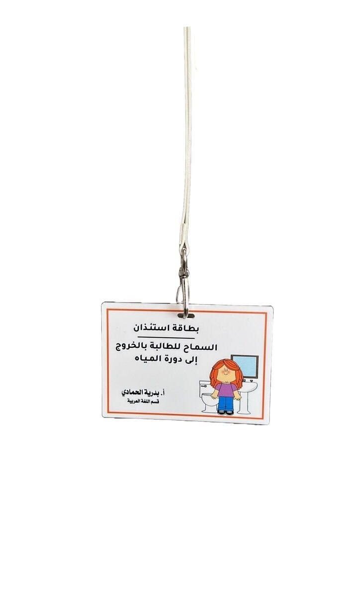 بطاقة الاستئذان– حاملة بالعنق